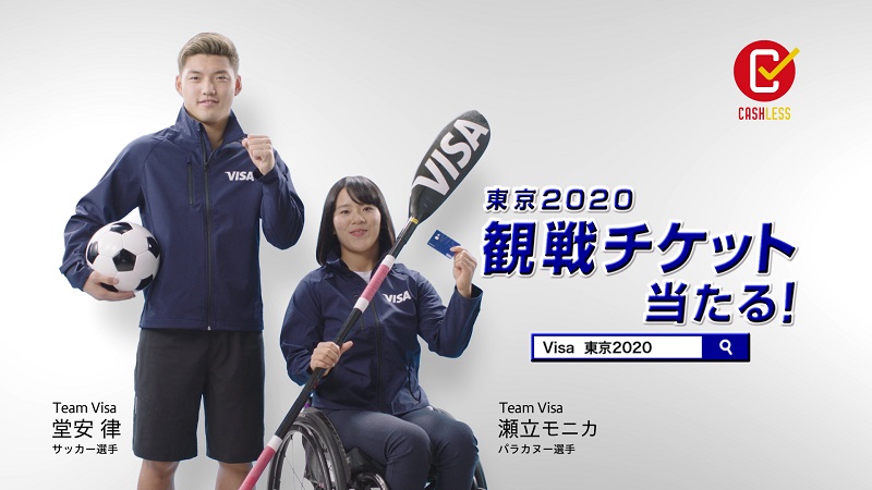 サッカーの堂安 律選手をteam Visaアスリートに迎え 東京大会観戦チケットキャンペーンcmに起用ワールドワイドスポンサーとして東京大会を盛り上げます Visa