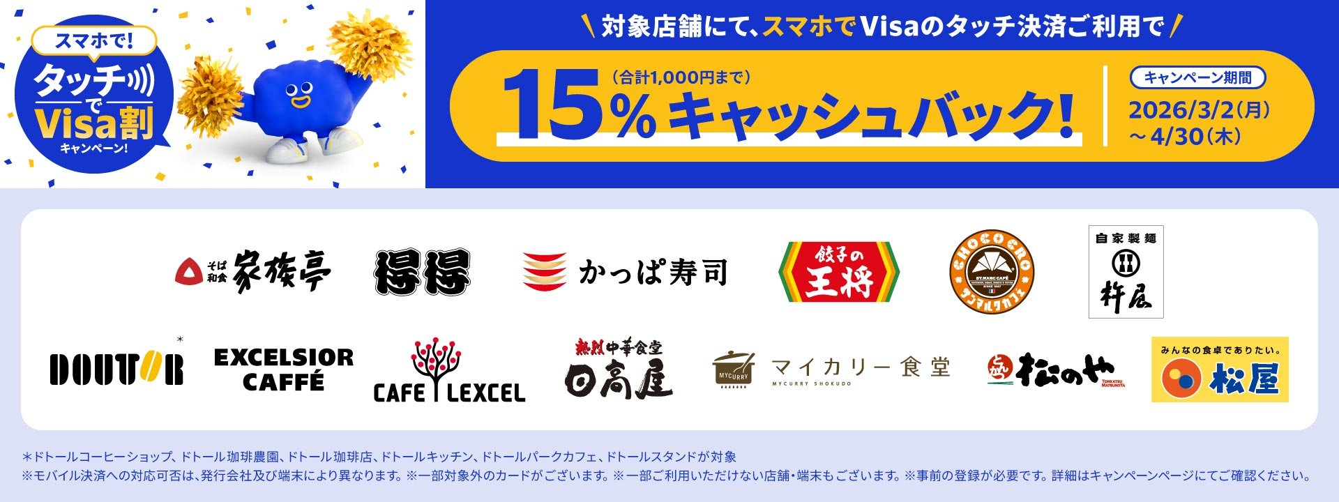 さらに特定のお店でお得！