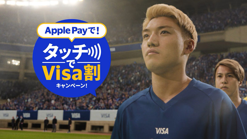 Visaでタッチを、Apple Payで。使うなら今がチャンス！