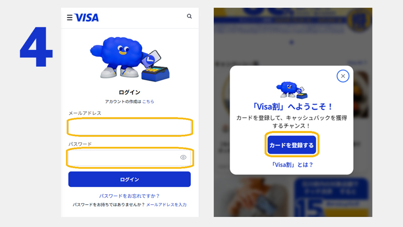 Visa割登録方法 | Visa
