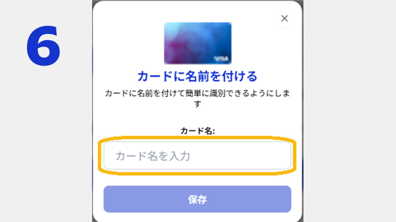 Visa割登録方法 | Visa