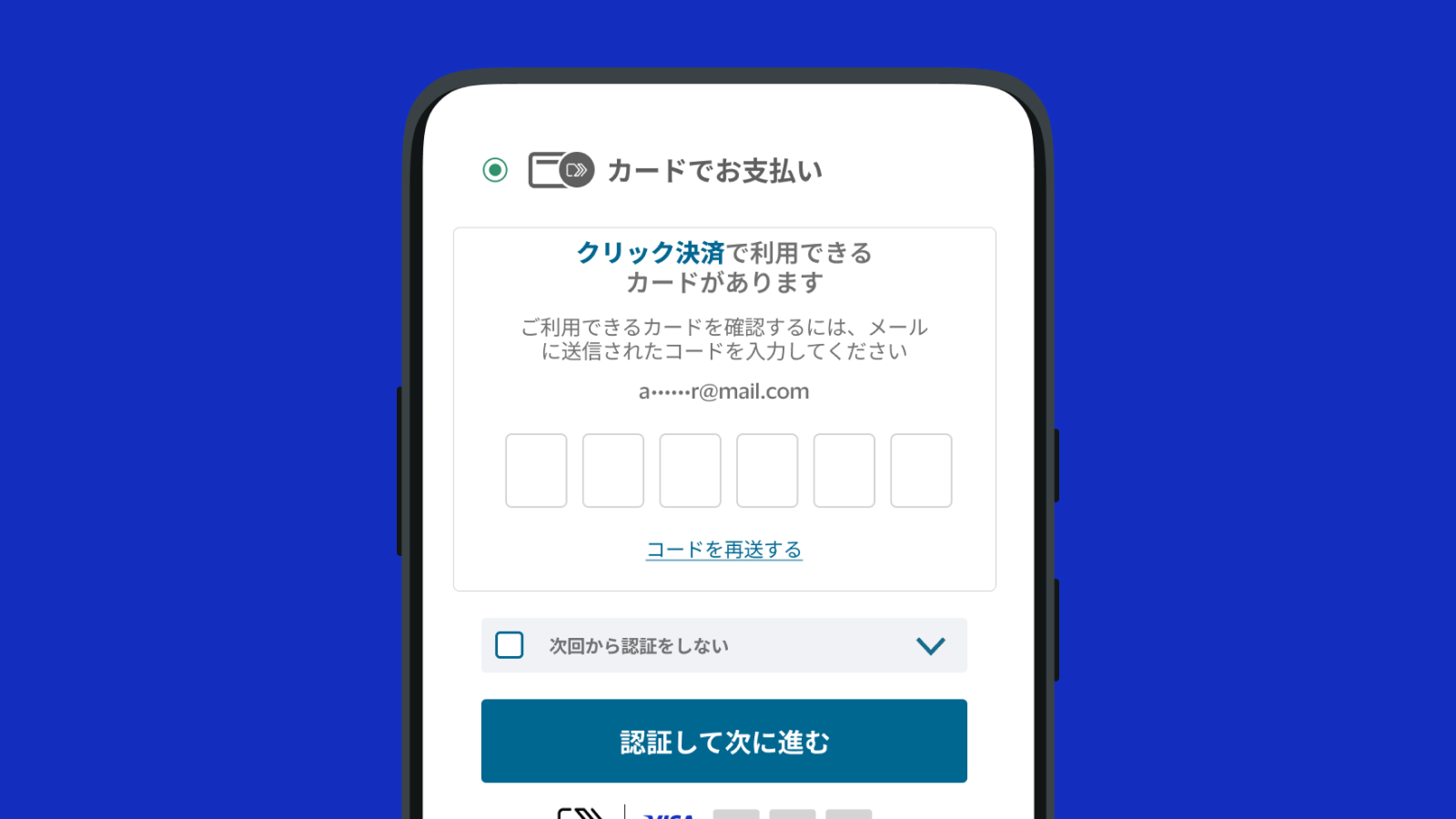 クリック決済（Click to Pay） | オンライン決済の新しいスタンダード