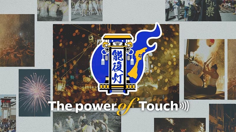 能登のために、タッチ