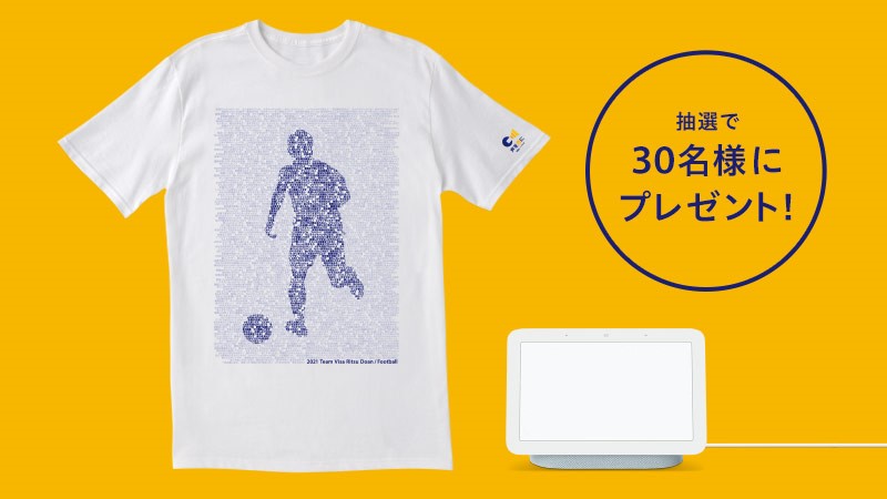 プレゼントが当たる!