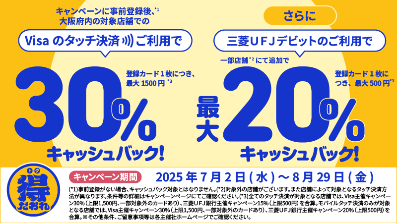 三菱UFJ銀行
