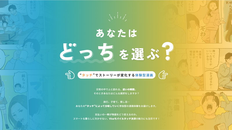あなたはどっちを選ぶ？”タッチ”でストーリーが変化する体験型漫画（マイナビニュース）