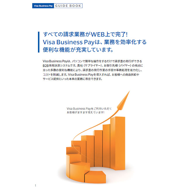 サプライヤー様向けガイドブック