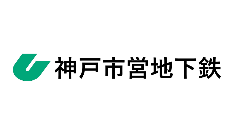 神戸市交通局（神戸市営地下鉄）