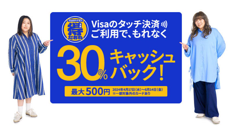 大阪限定 Visaのタッチで得だおれ!